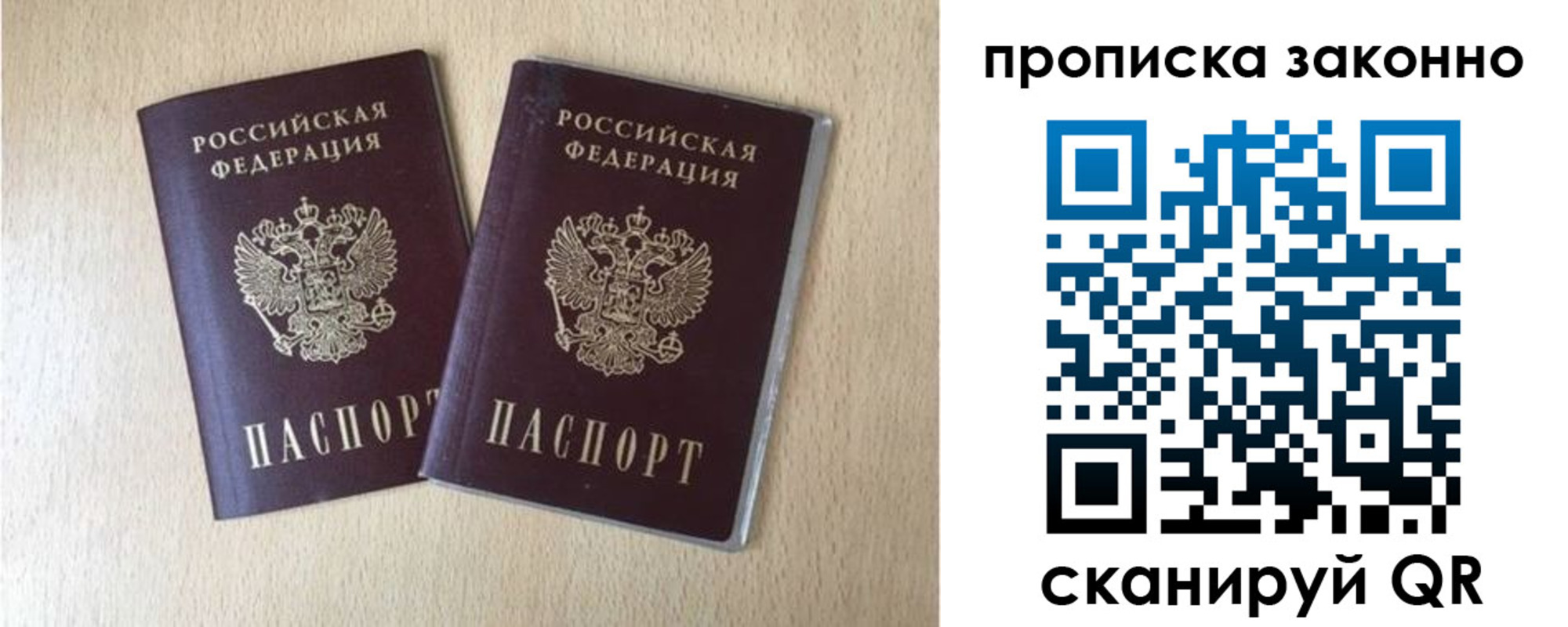 прописка 2025 в Ногинске